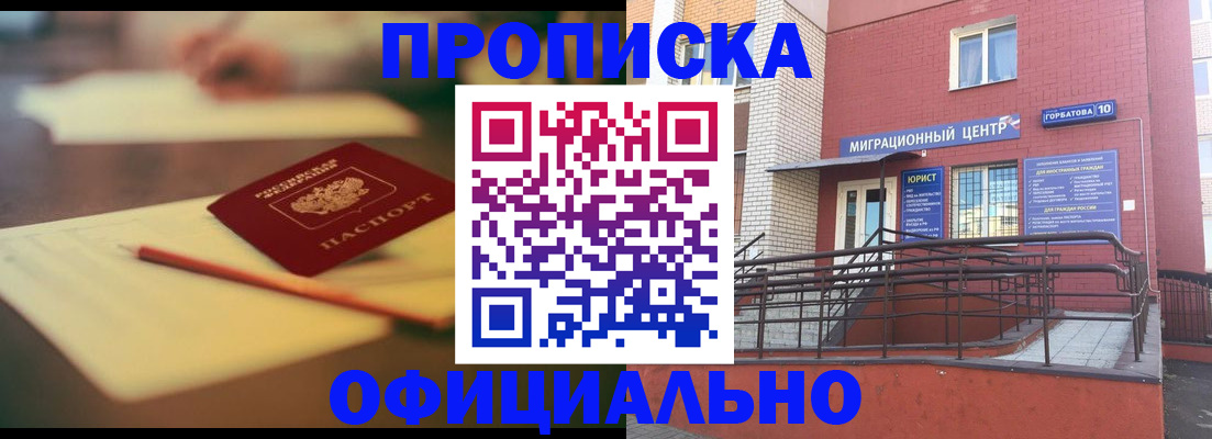 временная регистрация для всех в Суровикино