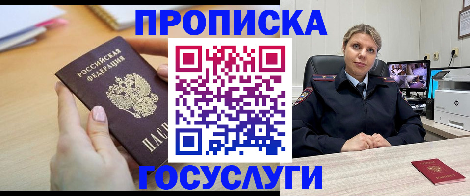 временная регистрация в Суровикино
