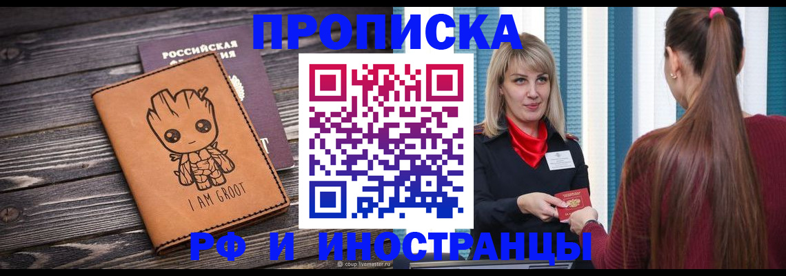 прописка законно в Суровикино